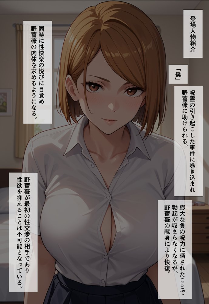 釘○野薔薇と愛人関係になってセックスし放題  呪霊のせいで射精が止まらなくなった僕の精液をお姉さんにしこたま搾り取ってもらう話 エロ同人誌画像 003