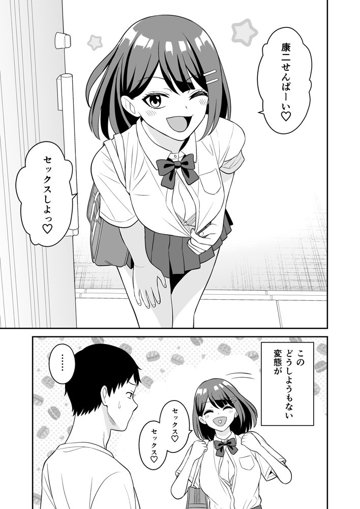 性欲つよつよ後輩ちゃんの押しかけセックス エロ同人誌画像 003