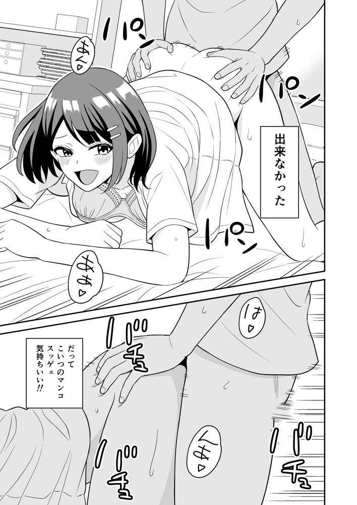 性欲つよつよ後輩ちゃんの押しかけセックス エロ同人誌画像 005