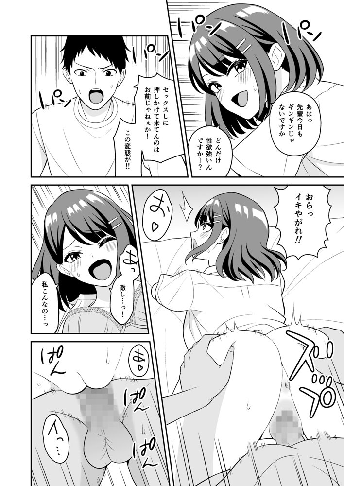 性欲つよつよ後輩ちゃんの押しかけセックス エロ同人誌画像 006