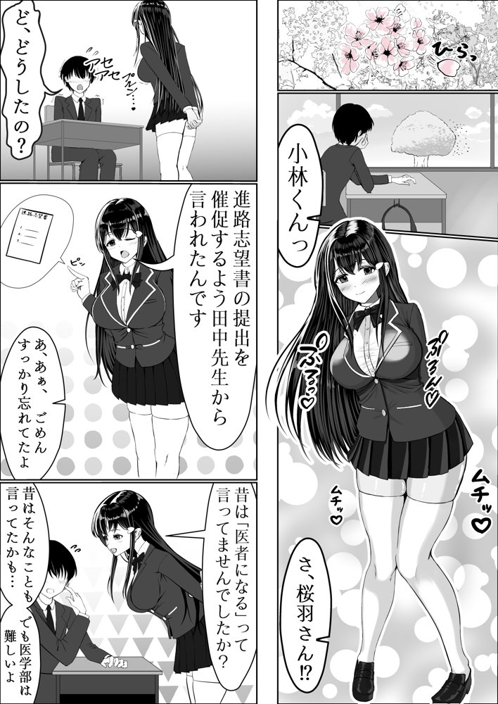 清楚な幼馴染の桜羽美咲さんを彼氏から寝取って生中出しする話 完全版 エロ同人誌画像 003