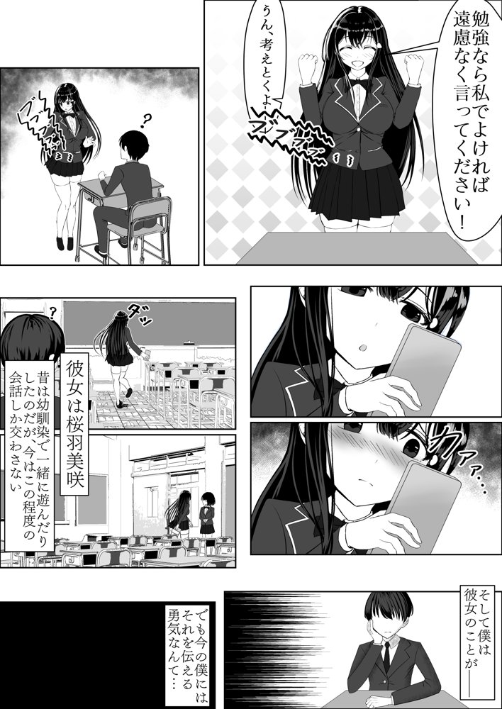 清楚な幼馴染の桜羽美咲さんを彼氏から寝取って生中出しする話 完全版 エロ同人誌画像 004