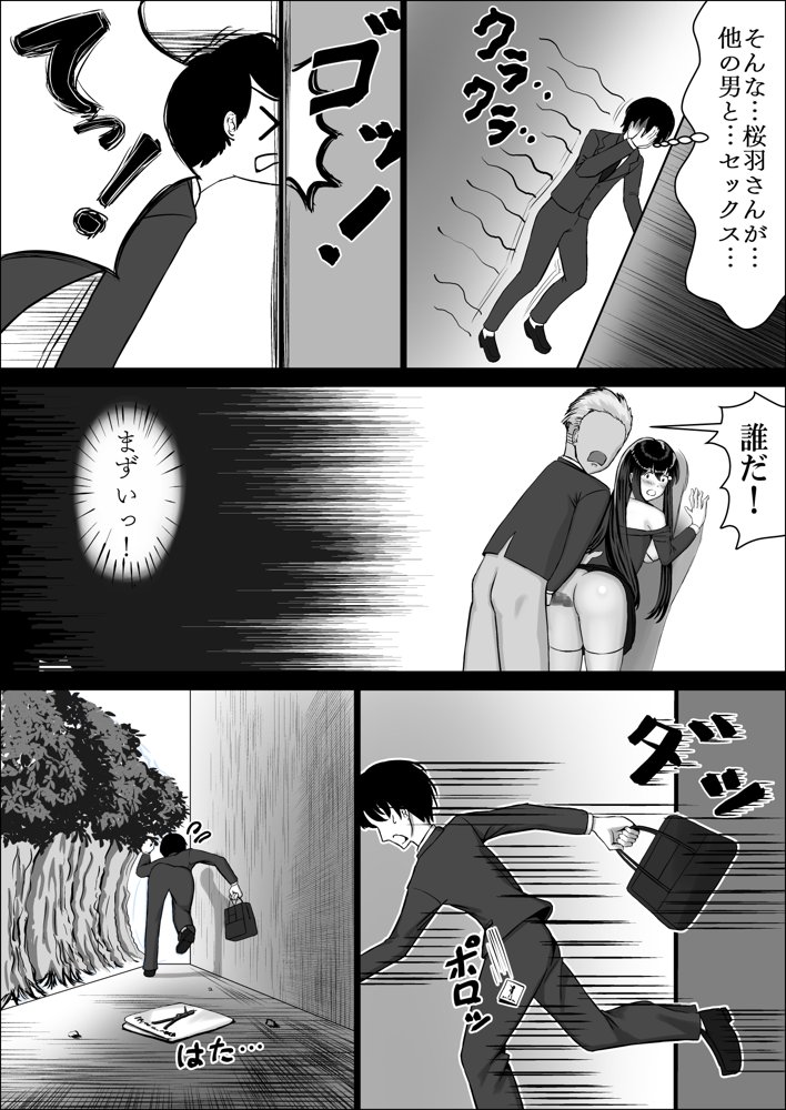 清楚な幼馴染の桜羽美咲さんを彼氏から寝取って生中出しする話 完全版 エロ同人誌画像 008