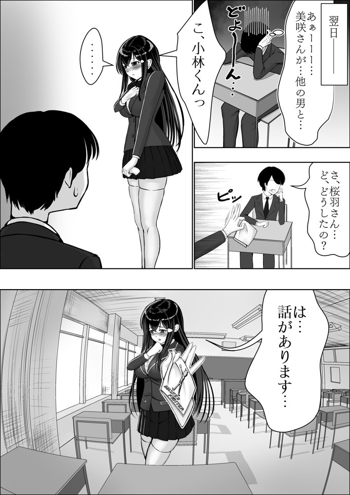 清楚な幼馴染の桜羽美咲さんを彼氏から寝取って生中出しする話 完全版 エロ同人誌画像 010