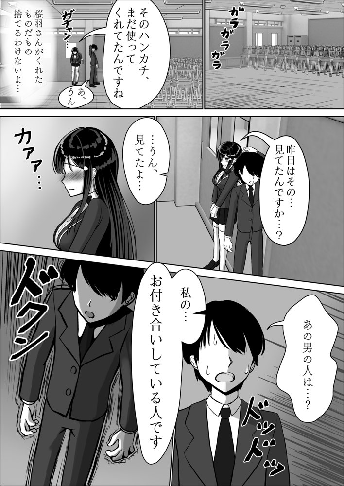 清楚な幼馴染の桜羽美咲さんを彼氏から寝取って生中出しする話 完全版 エロ同人誌画像 011