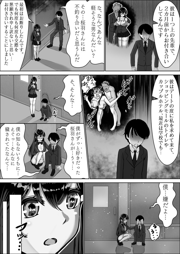清楚な幼馴染の桜羽美咲さんを彼氏から寝取って生中出しする話 完全版 エロ同人誌画像 012