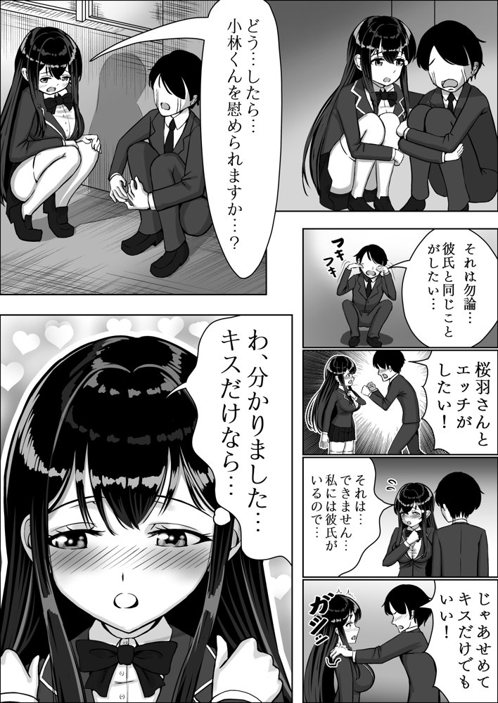 清楚な幼馴染の桜羽美咲さんを彼氏から寝取って生中出しする話 完全版 エロ同人誌画像 017