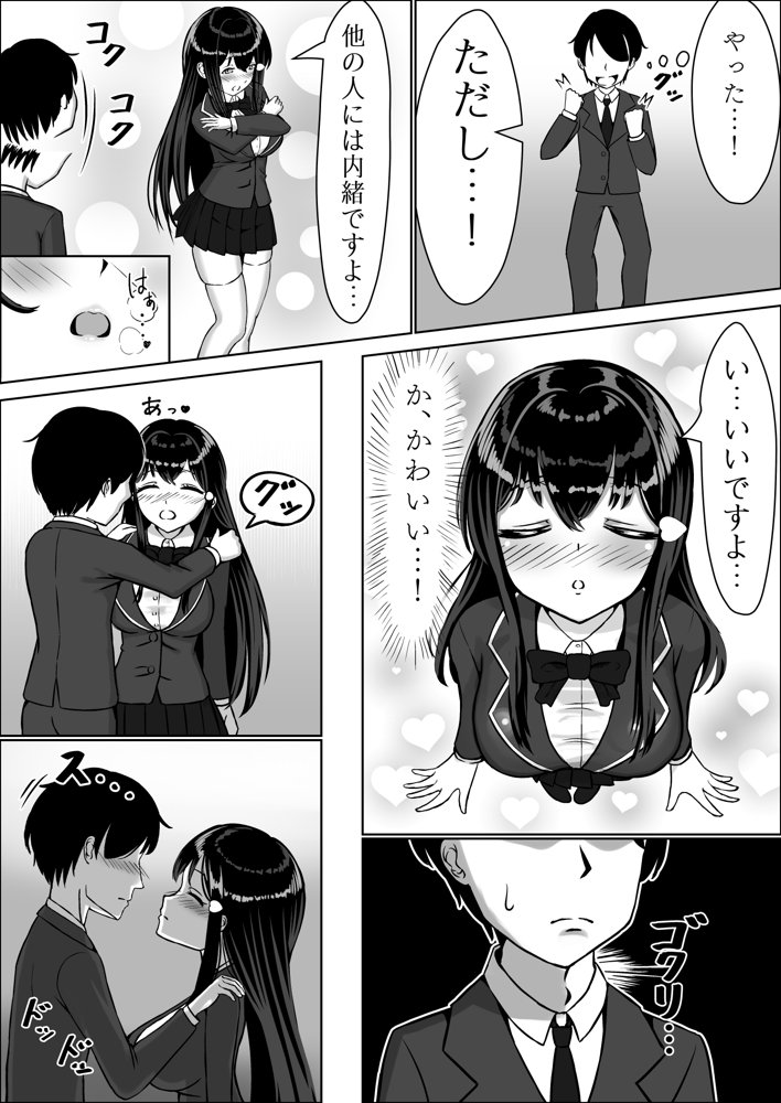 清楚な幼馴染の桜羽美咲さんを彼氏から寝取って生中出しする話 完全版 エロ同人誌画像 018