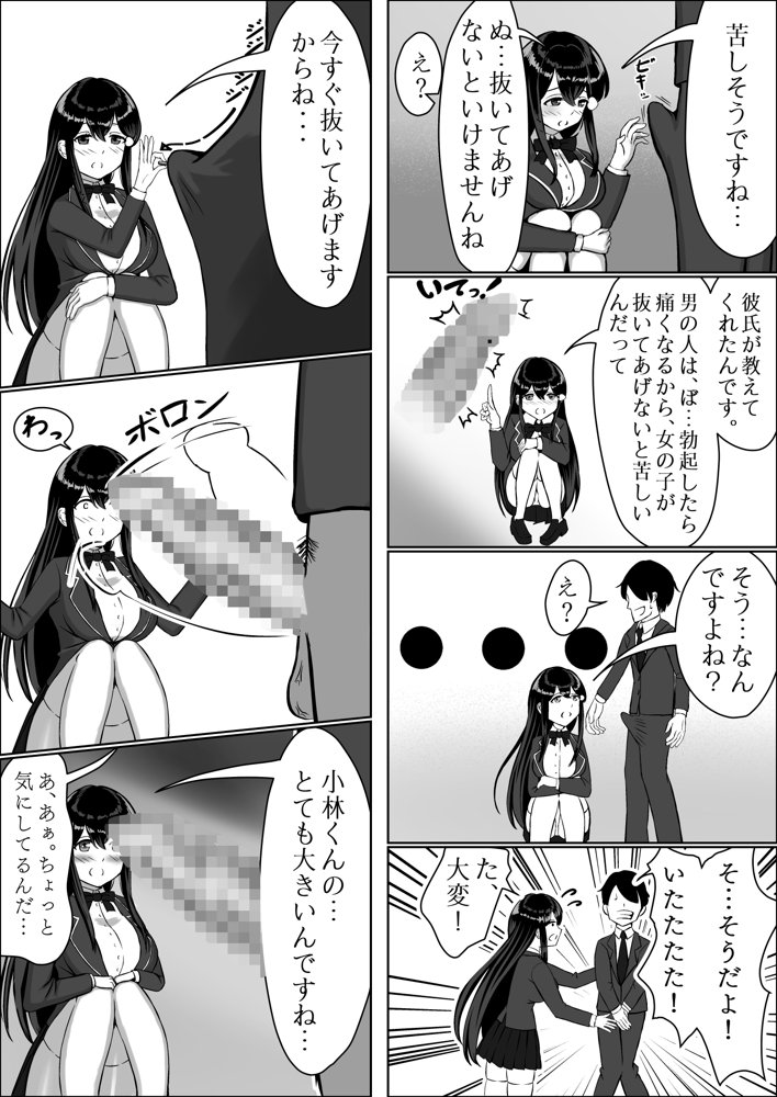清楚な幼馴染の桜羽美咲さんを彼氏から寝取って生中出しする話 完全版 エロ同人誌画像 022