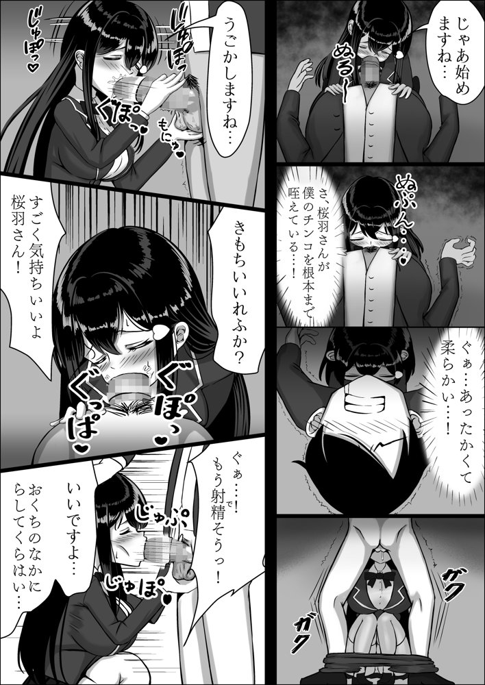 清楚な幼馴染の桜羽美咲さんを彼氏から寝取って生中出しする話 完全版 エロ同人誌画像 023
