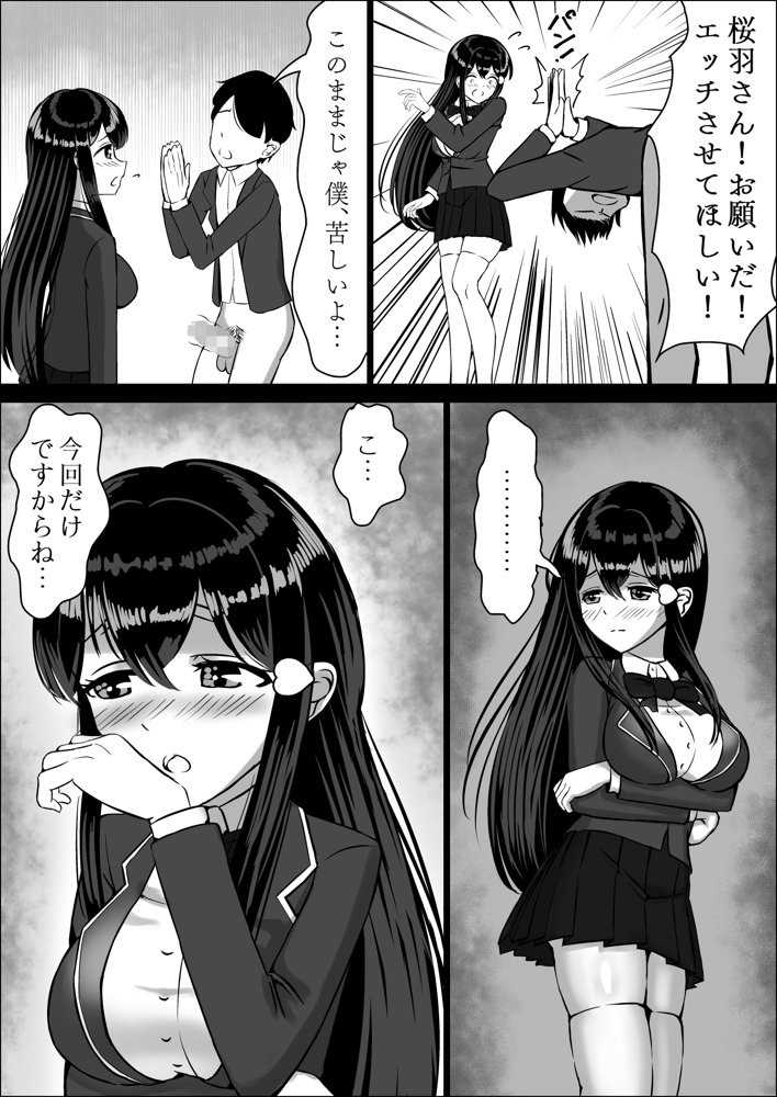 清楚な幼馴染の桜羽美咲さんを彼氏から寝取って生中出しする話 完全版 エロ同人誌画像 025