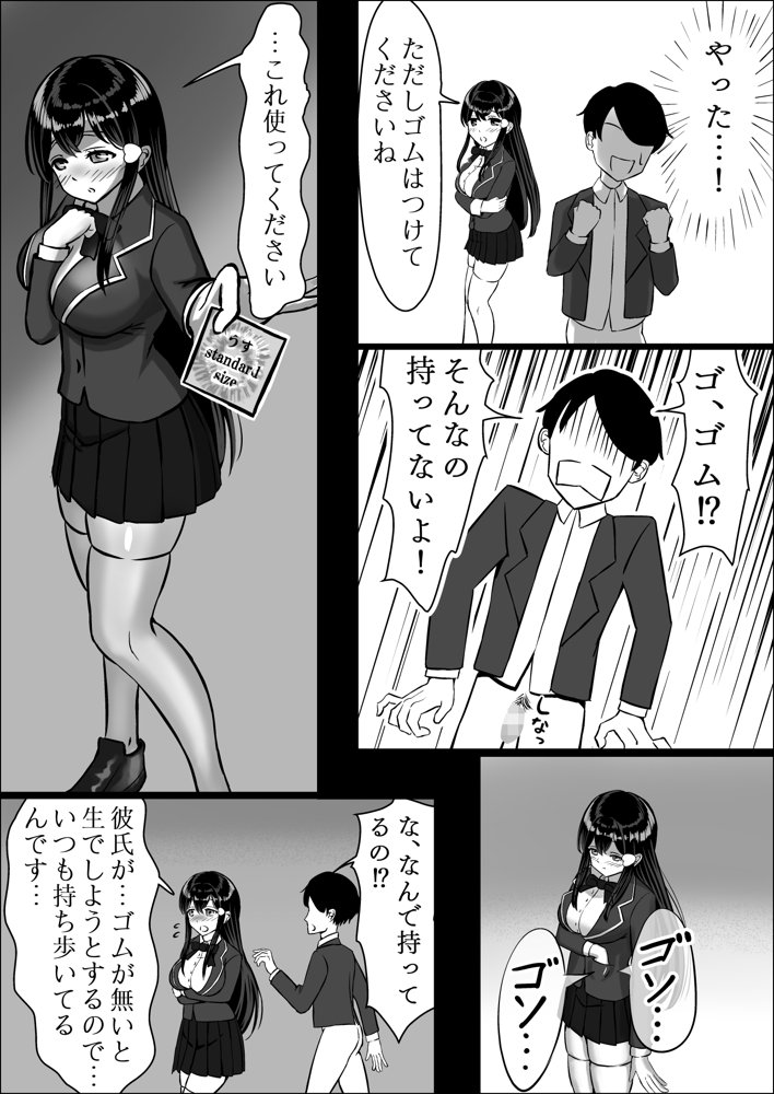 清楚な幼馴染の桜羽美咲さんを彼氏から寝取って生中出しする話 完全版 エロ同人誌画像 026