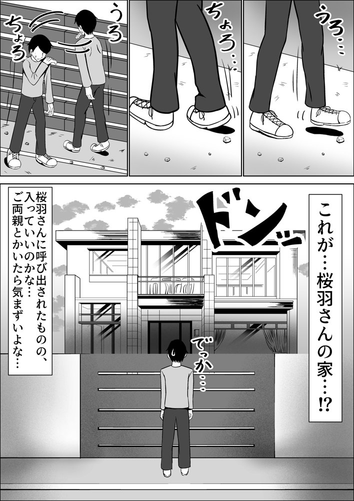 清楚な幼馴染の桜羽美咲さんを彼氏から寝取って生中出しする話 完全版 エロ同人誌画像 028