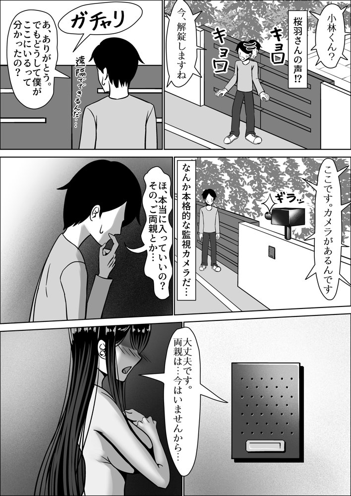 清楚な幼馴染の桜羽美咲さんを彼氏から寝取って生中出しする話 完全版 エロ同人誌画像 029