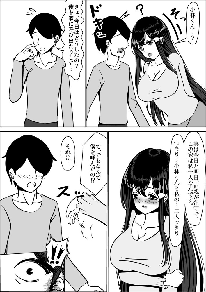 清楚な幼馴染の桜羽美咲さんを彼氏から寝取って生中出しする話 完全版 エロ同人誌画像 031
