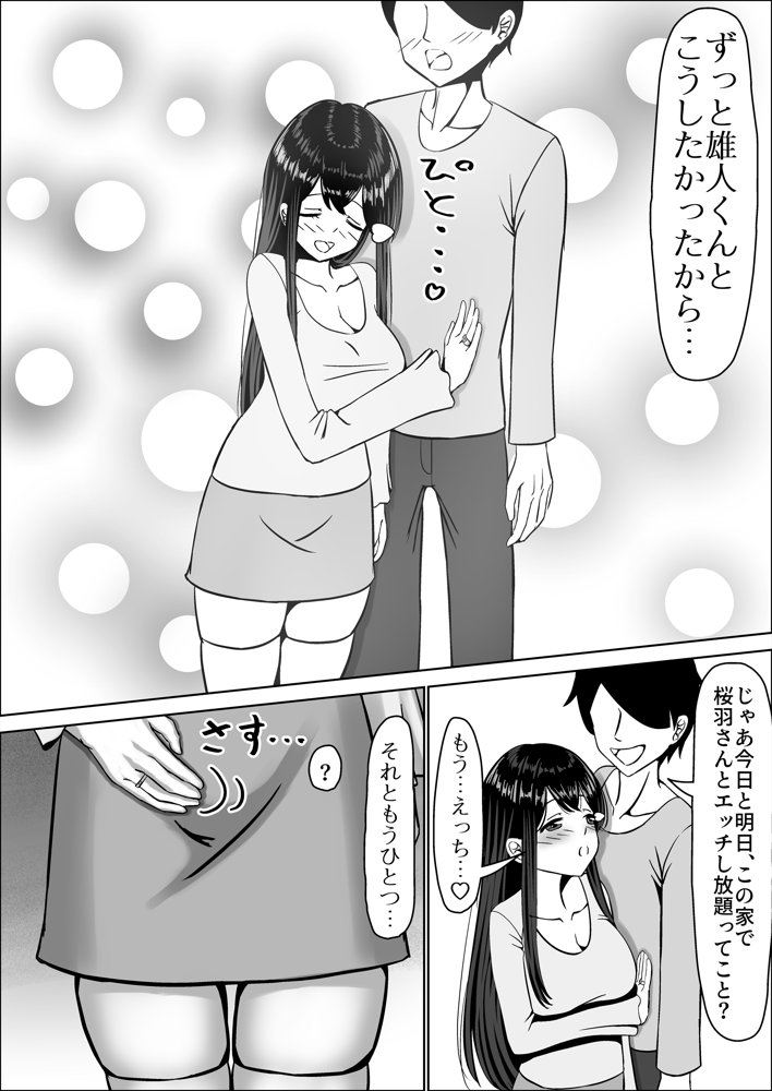 清楚な幼馴染の桜羽美咲さんを彼氏から寝取って生中出しする話 完全版 エロ同人誌画像 034