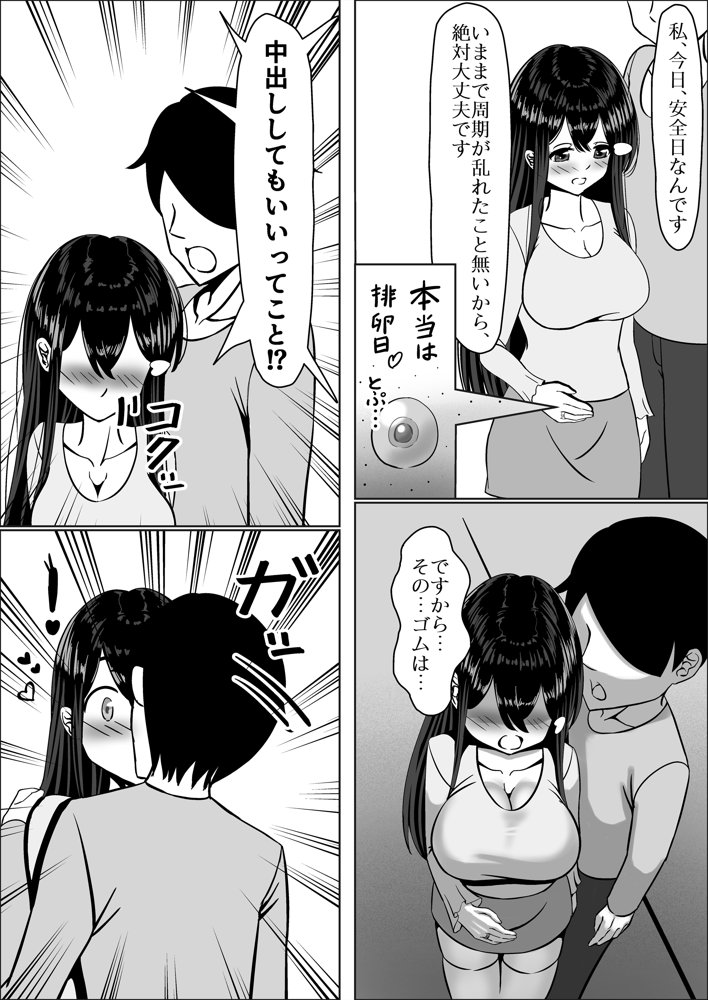 清楚な幼馴染の桜羽美咲さんを彼氏から寝取って生中出しする話 完全版 エロ同人誌画像 035