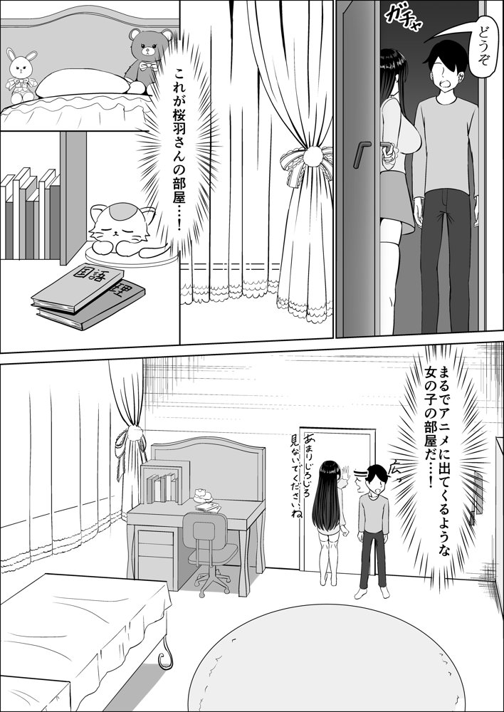 清楚な幼馴染の桜羽美咲さんを彼氏から寝取って生中出しする話 完全版 エロ同人誌画像 043