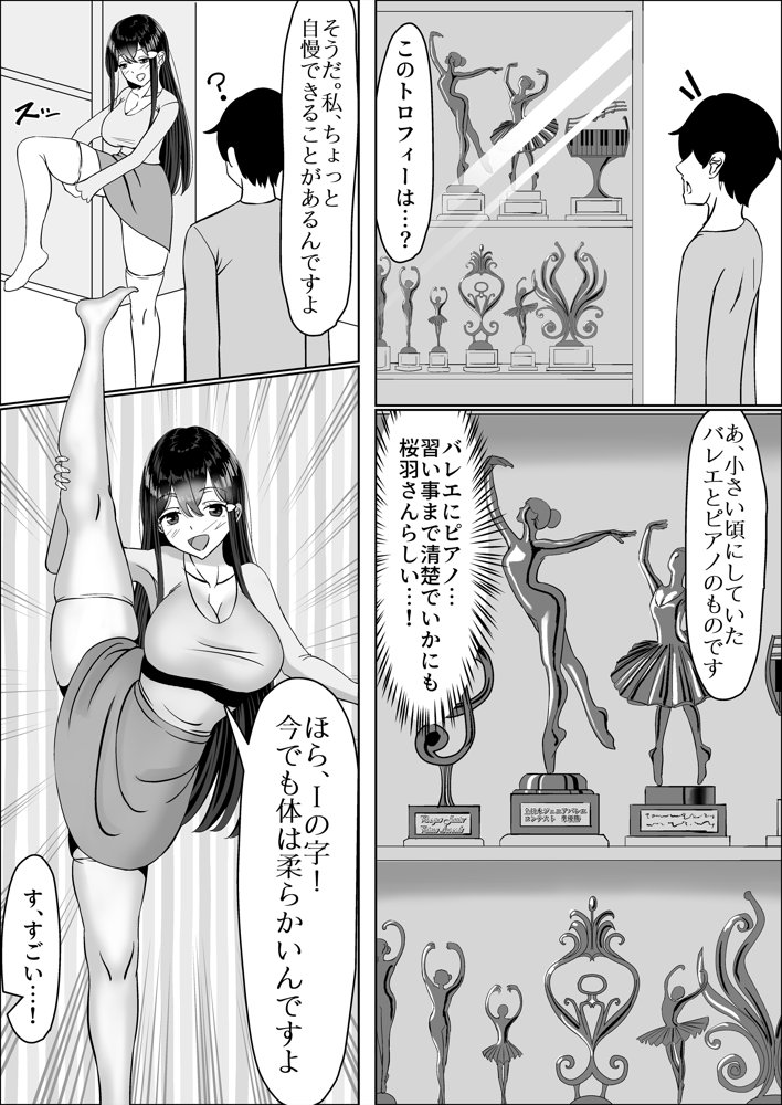 清楚な幼馴染の桜羽美咲さんを彼氏から寝取って生中出しする話 完全版 エロ同人誌画像 044