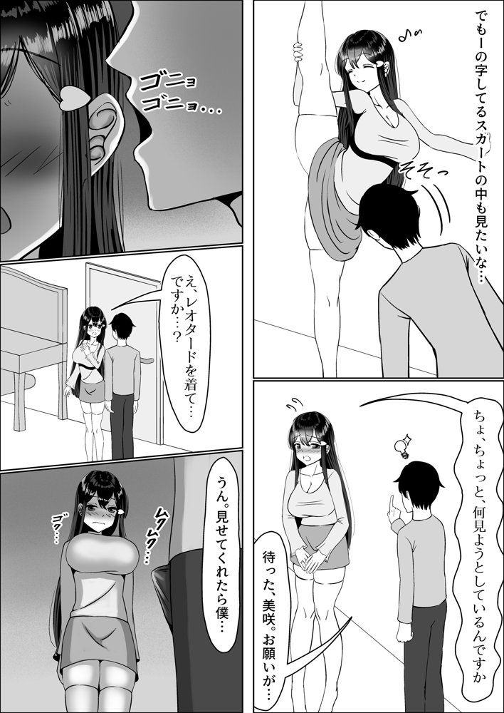 清楚な幼馴染の桜羽美咲さんを彼氏から寝取って生中出しする話 完全版 エロ同人誌画像 045