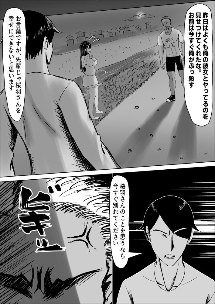 清楚な幼馴染の桜羽美咲さんを彼氏から寝取って生中出しする話 完全版 エロ同人誌画像 063