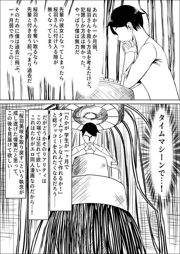 清楚な幼馴染の桜羽美咲さんを彼氏から寝取って生中出しする話 完全版 エロ同人誌画像 066