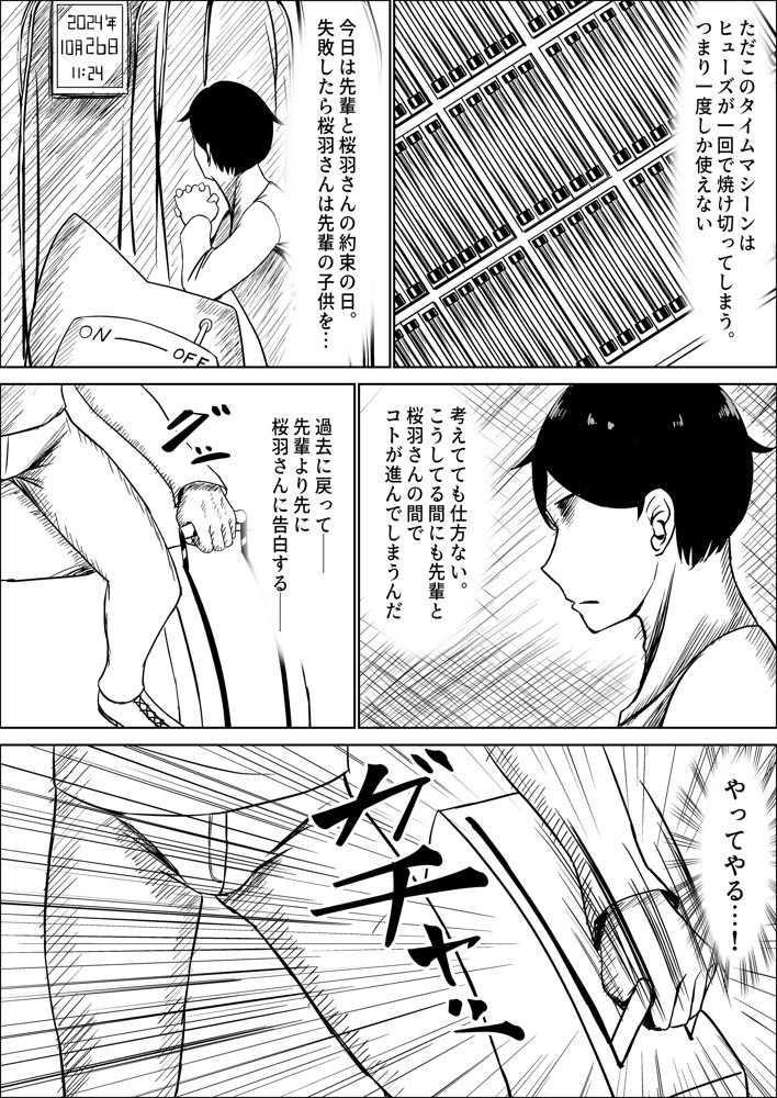 清楚な幼馴染の桜羽美咲さんを彼氏から寝取って生中出しする話 完全版 エロ同人誌画像 067