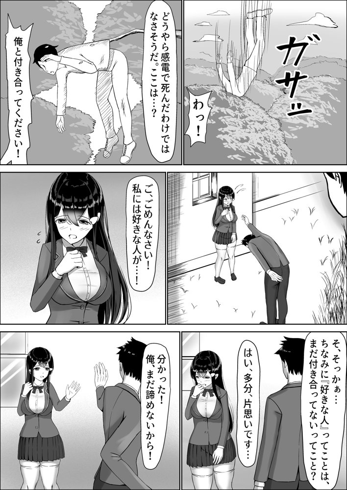 清楚な幼馴染の桜羽美咲さんを彼氏から寝取って生中出しする話 完全版 エロ同人誌画像 069