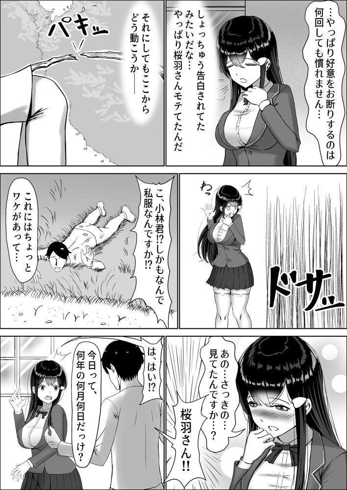 清楚な幼馴染の桜羽美咲さんを彼氏から寝取って生中出しする話 完全版 エロ同人誌画像 070