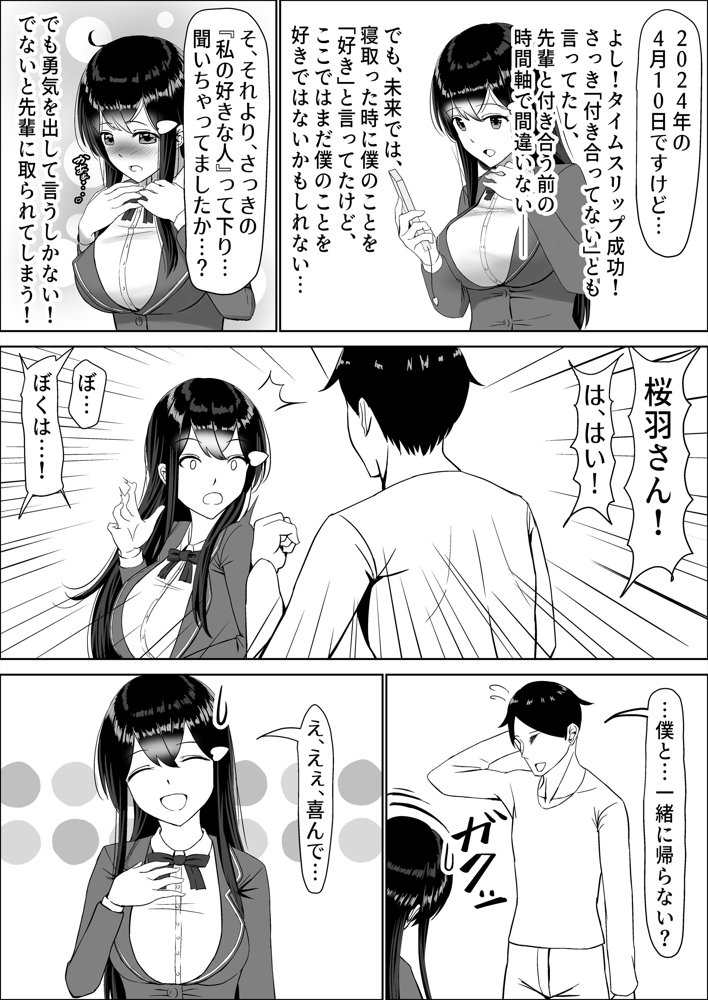 清楚な幼馴染の桜羽美咲さんを彼氏から寝取って生中出しする話 完全版 エロ同人誌画像 071