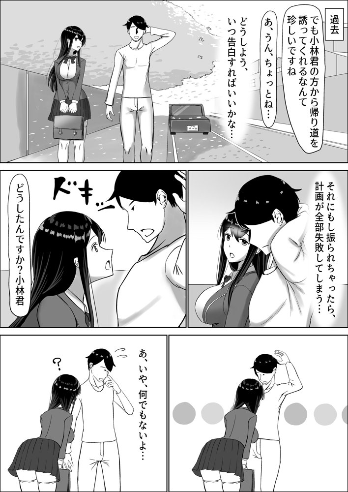 清楚な幼馴染の桜羽美咲さんを彼氏から寝取って生中出しする話 完全版 エロ同人誌画像 073