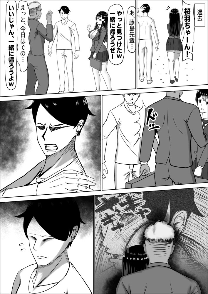 清楚な幼馴染の桜羽美咲さんを彼氏から寝取って生中出しする話 完全版 エロ同人誌画像 075