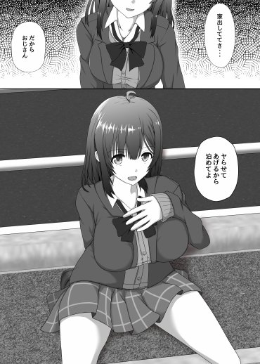 家出女子校生のおじさん援交性活 エロ同人誌画像 010