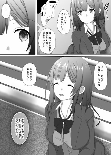 家出女子校生のおじさん援交性活 エロ同人誌画像 011