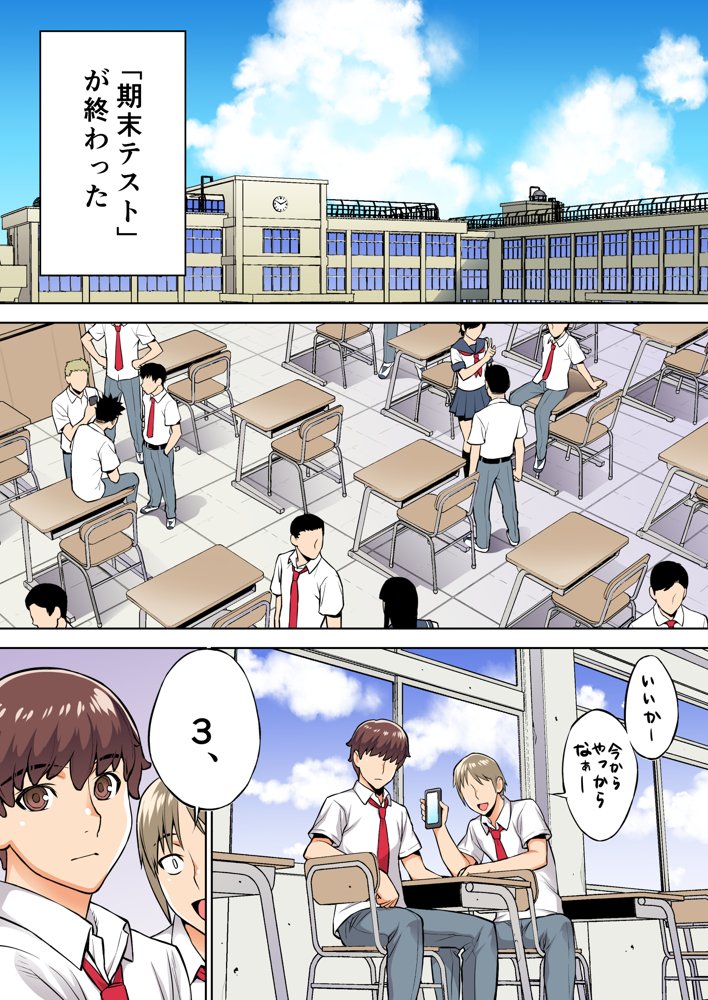 委員長は催●アプリを信じてる。 エロ同人誌画像 001