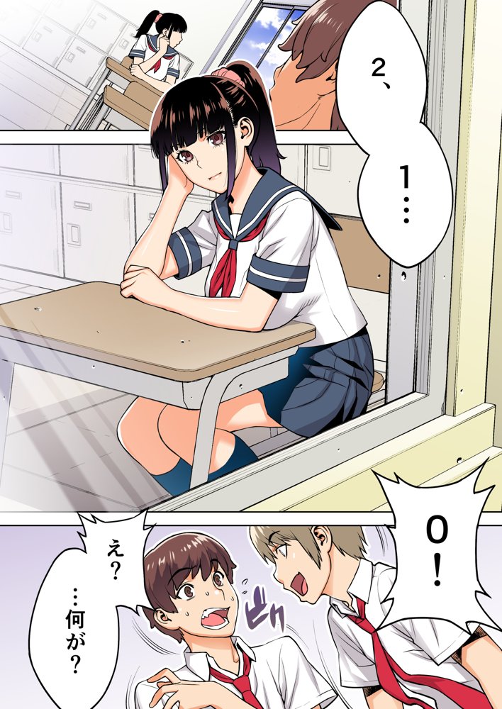 委員長は催●アプリを信じてる。 エロ同人誌画像 002