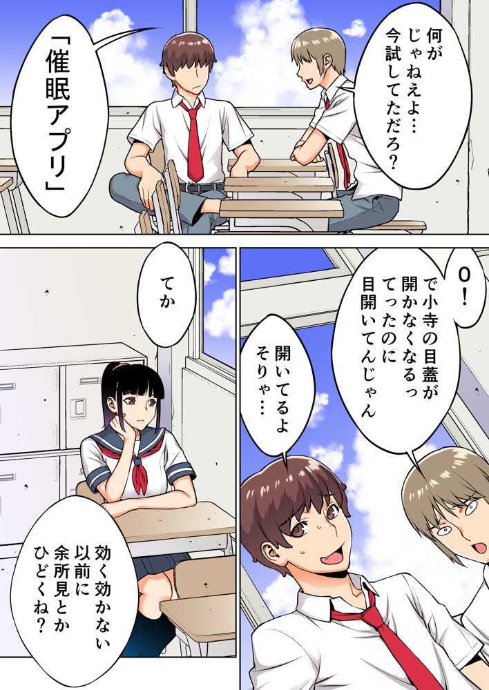 委員長は催●アプリを信じてる。 エロ同人誌画像 003