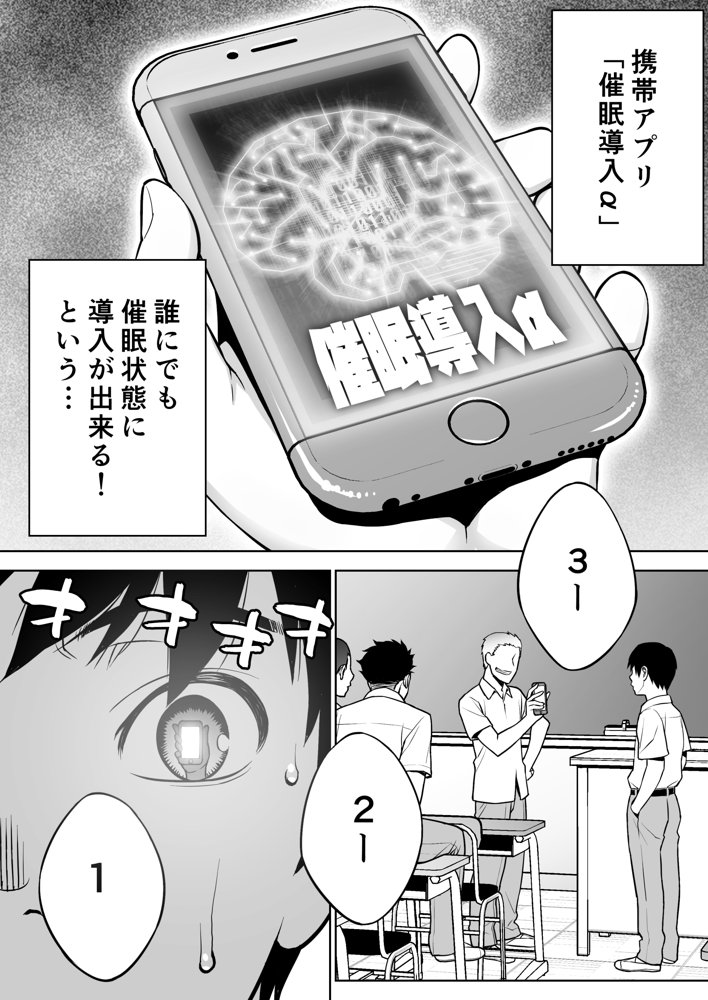 委員長は催●アプリを信じてる。 エロ同人誌画像 004