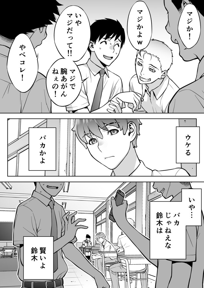 委員長は催●アプリを信じてる。 エロ同人誌画像 006
