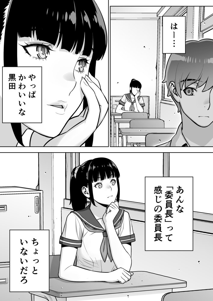 委員長は催●アプリを信じてる。 エロ同人誌画像 007