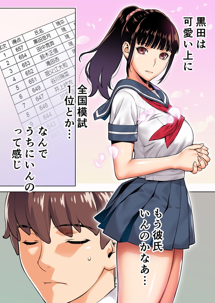 委員長は催●アプリを信じてる。 エロ同人誌画像 008
