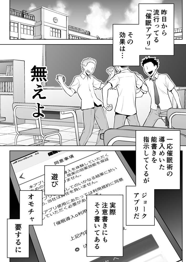 委員長は催●アプリを信じてる。 エロ同人誌画像 009