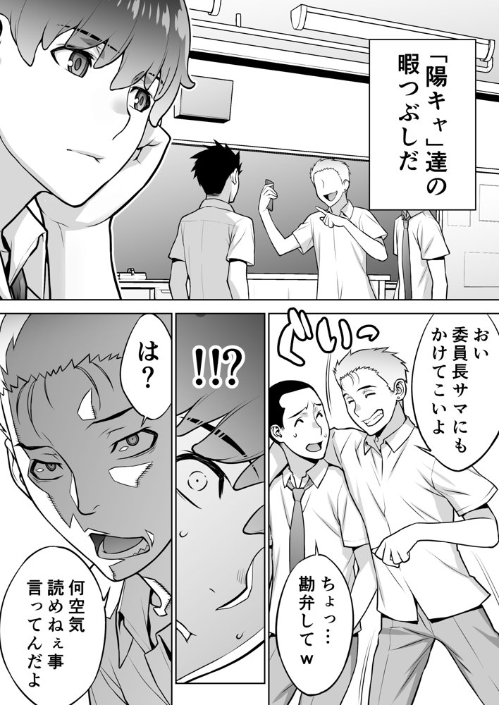 委員長は催●アプリを信じてる。 エロ同人誌画像 010