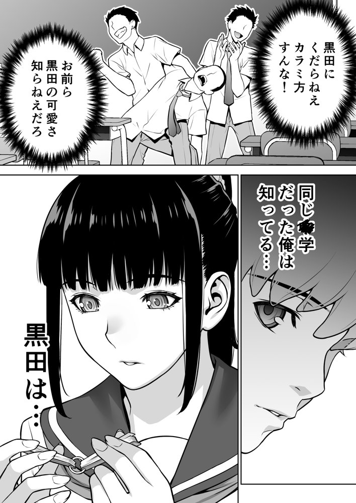 委員長は催●アプリを信じてる。 エロ同人誌画像 011