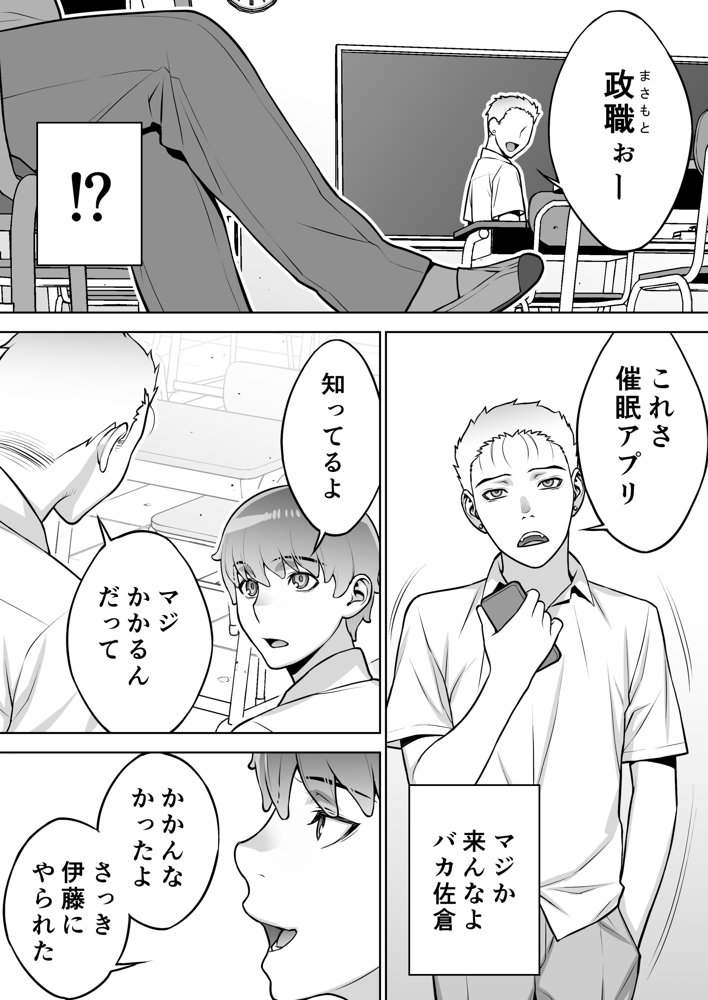 委員長は催●アプリを信じてる。 エロ同人誌画像 012