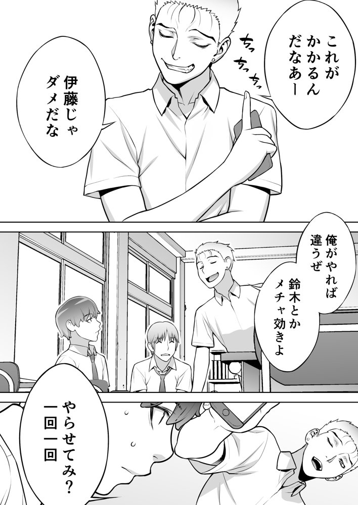 委員長は催●アプリを信じてる。 エロ同人誌画像 013