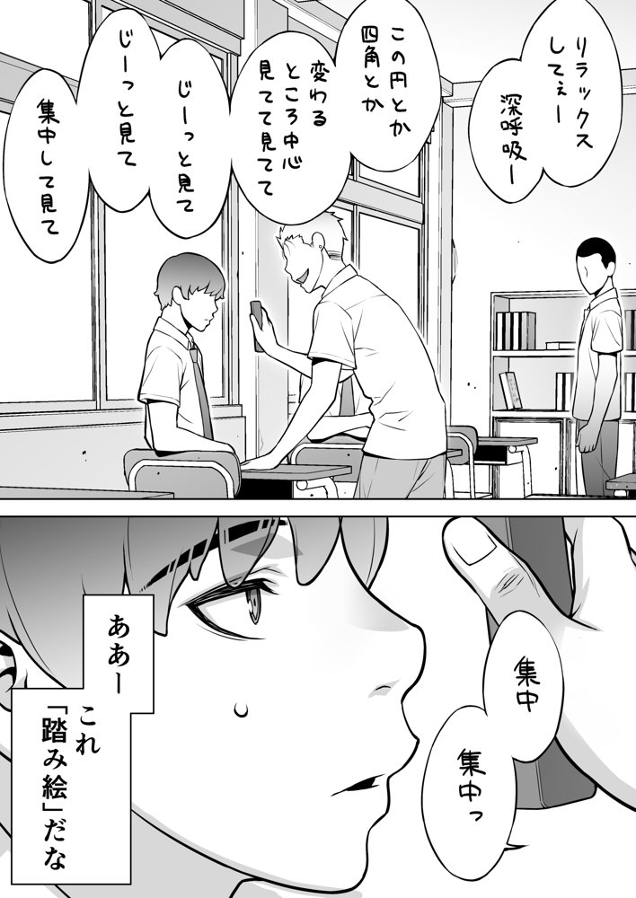 委員長は催●アプリを信じてる。 エロ同人誌画像 014