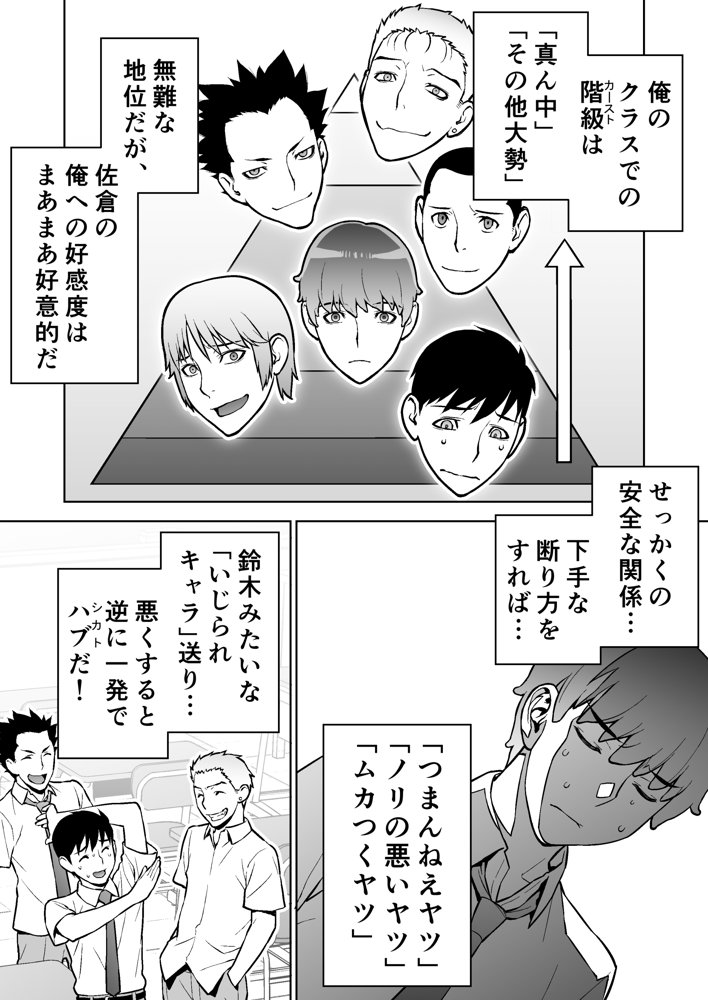 委員長は催●アプリを信じてる。 エロ同人誌画像 015