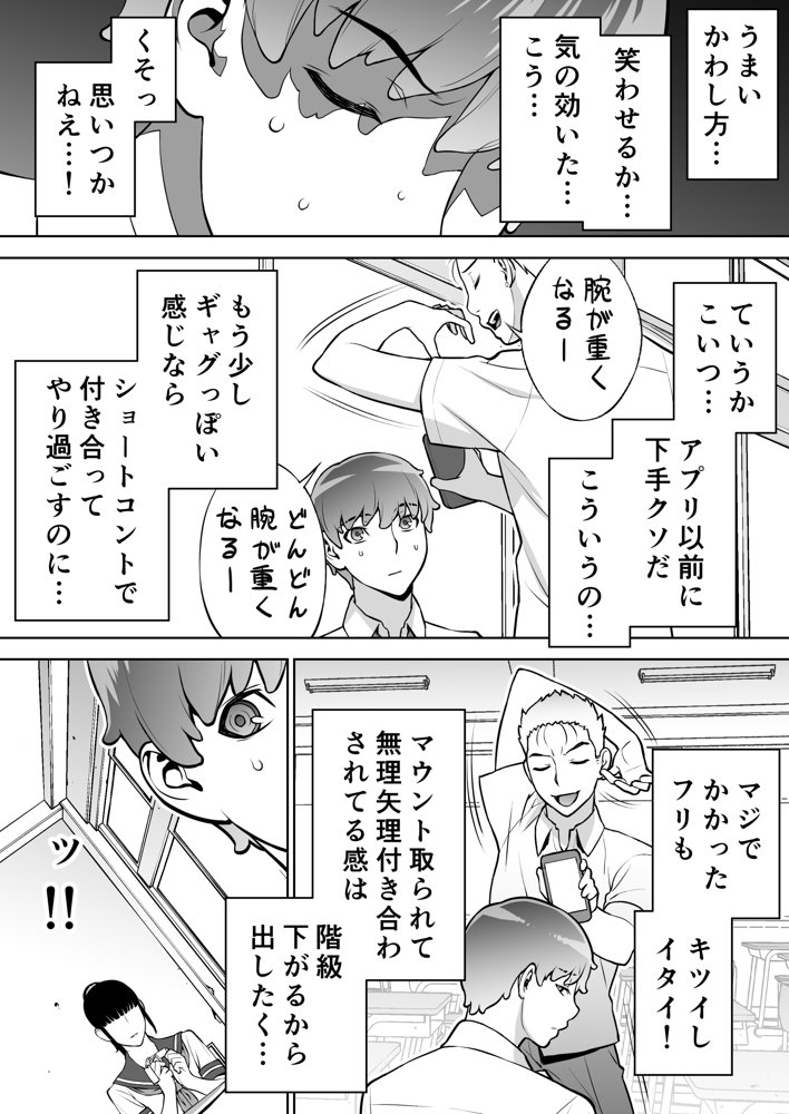 委員長は催●アプリを信じてる。 エロ同人誌画像 016