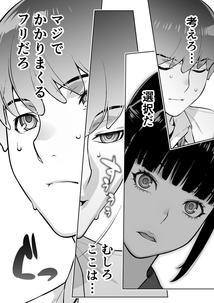 委員長は催●アプリを信じてる。 エロ同人誌画像 018